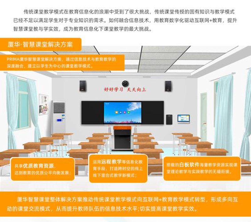 智慧课堂系统